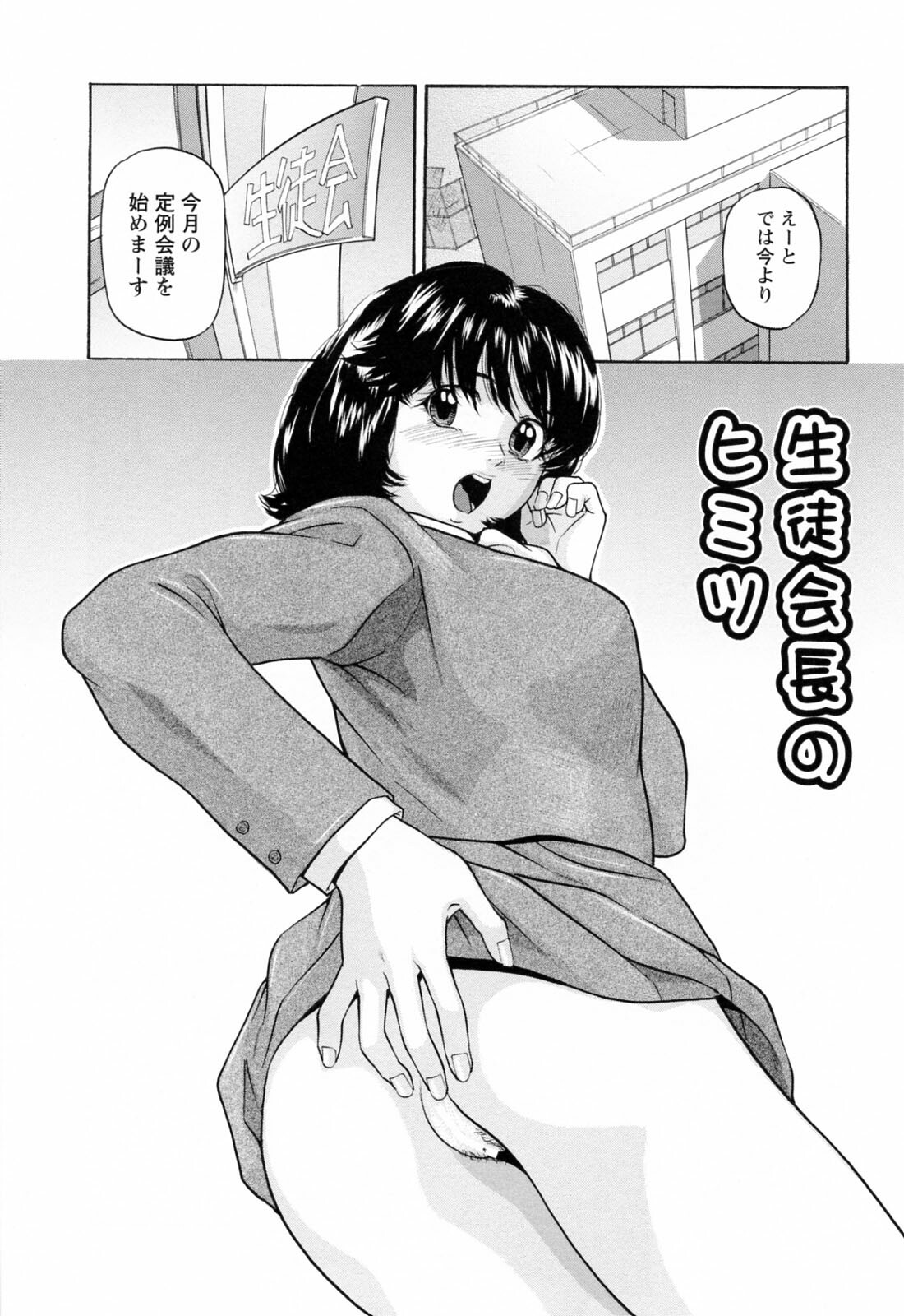 [Matsusaka Takeshi] Ikenai Asobi page 37 full