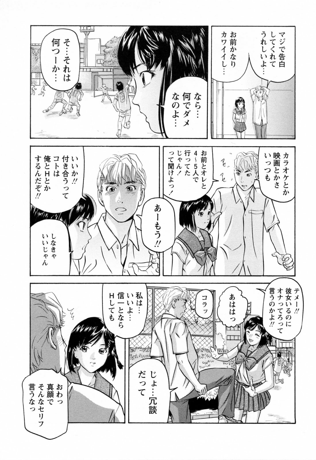 [Matsusaka Takeshi] Ikenai Asobi page 55 full