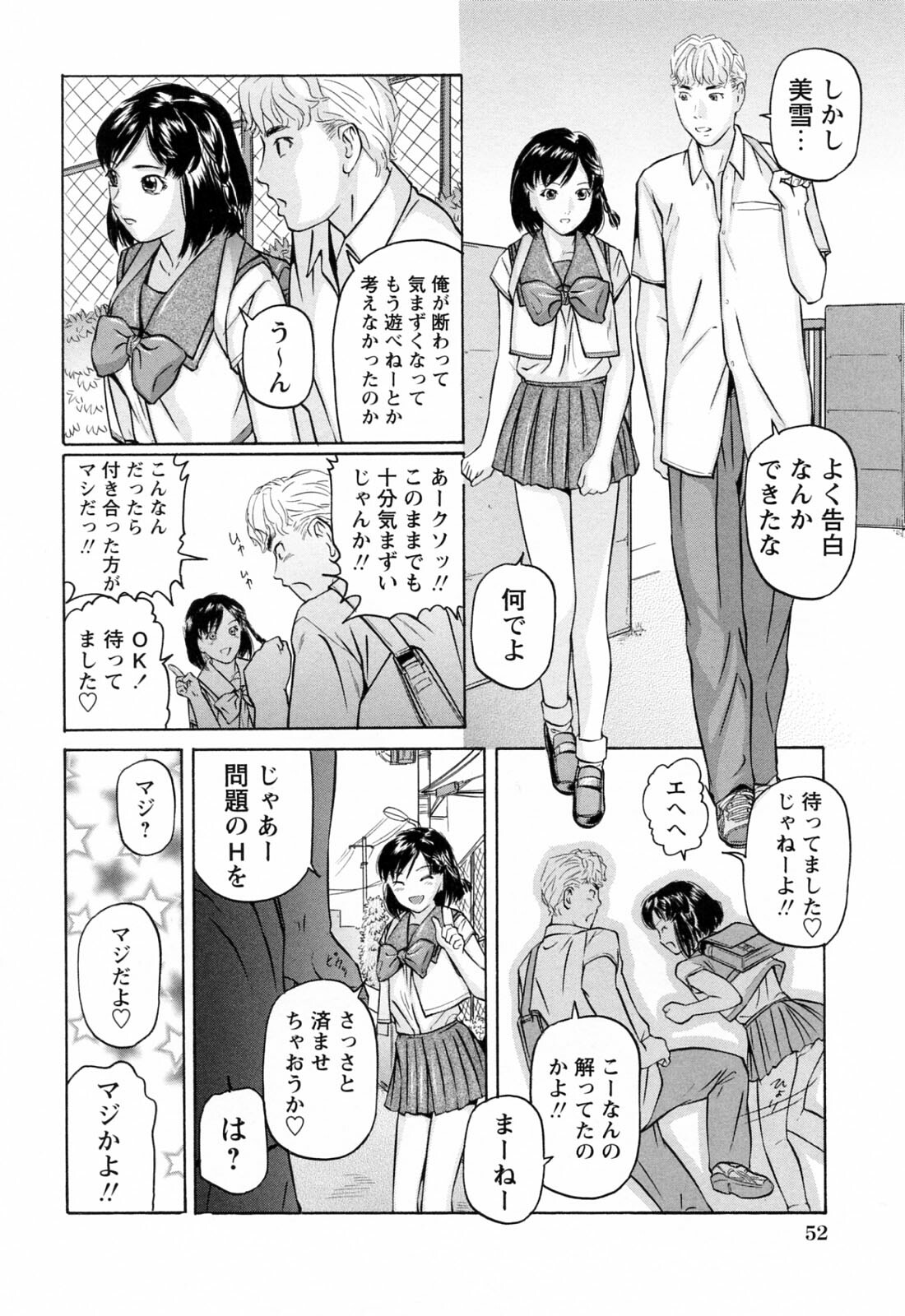 [Matsusaka Takeshi] Ikenai Asobi page 56 full