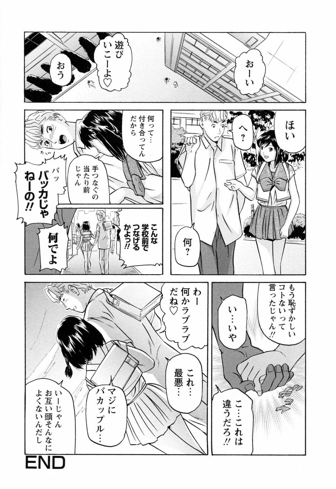 [Matsusaka Takeshi] Ikenai Asobi page 68 full