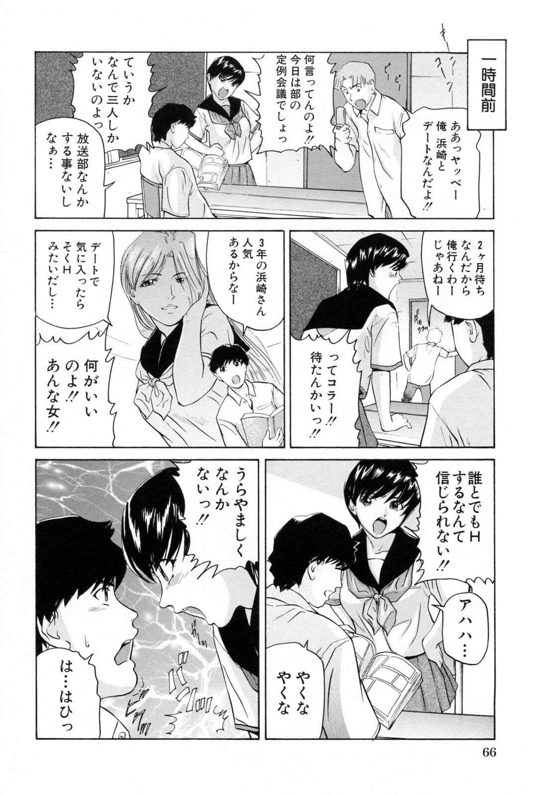 [Matsusaka Takeshi] Ikenai Asobi page 70 full