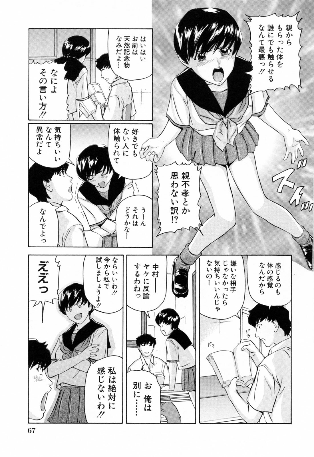 [Matsusaka Takeshi] Ikenai Asobi page 71 full
