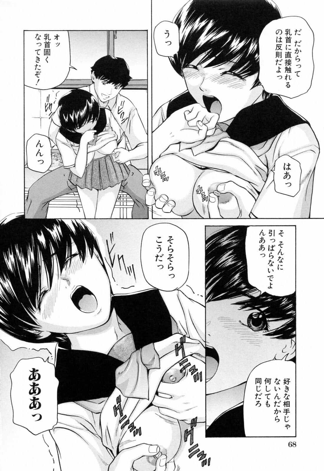 [Matsusaka Takeshi] Ikenai Asobi page 72 full
