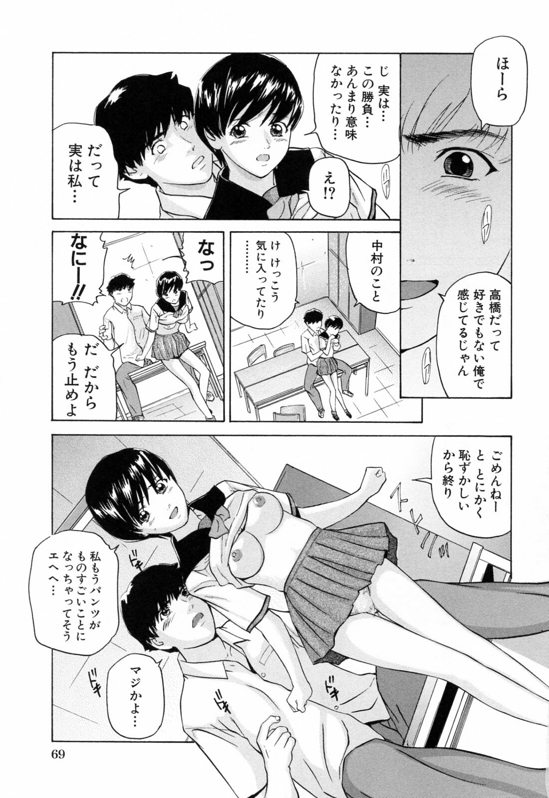 [Matsusaka Takeshi] Ikenai Asobi page 73 full