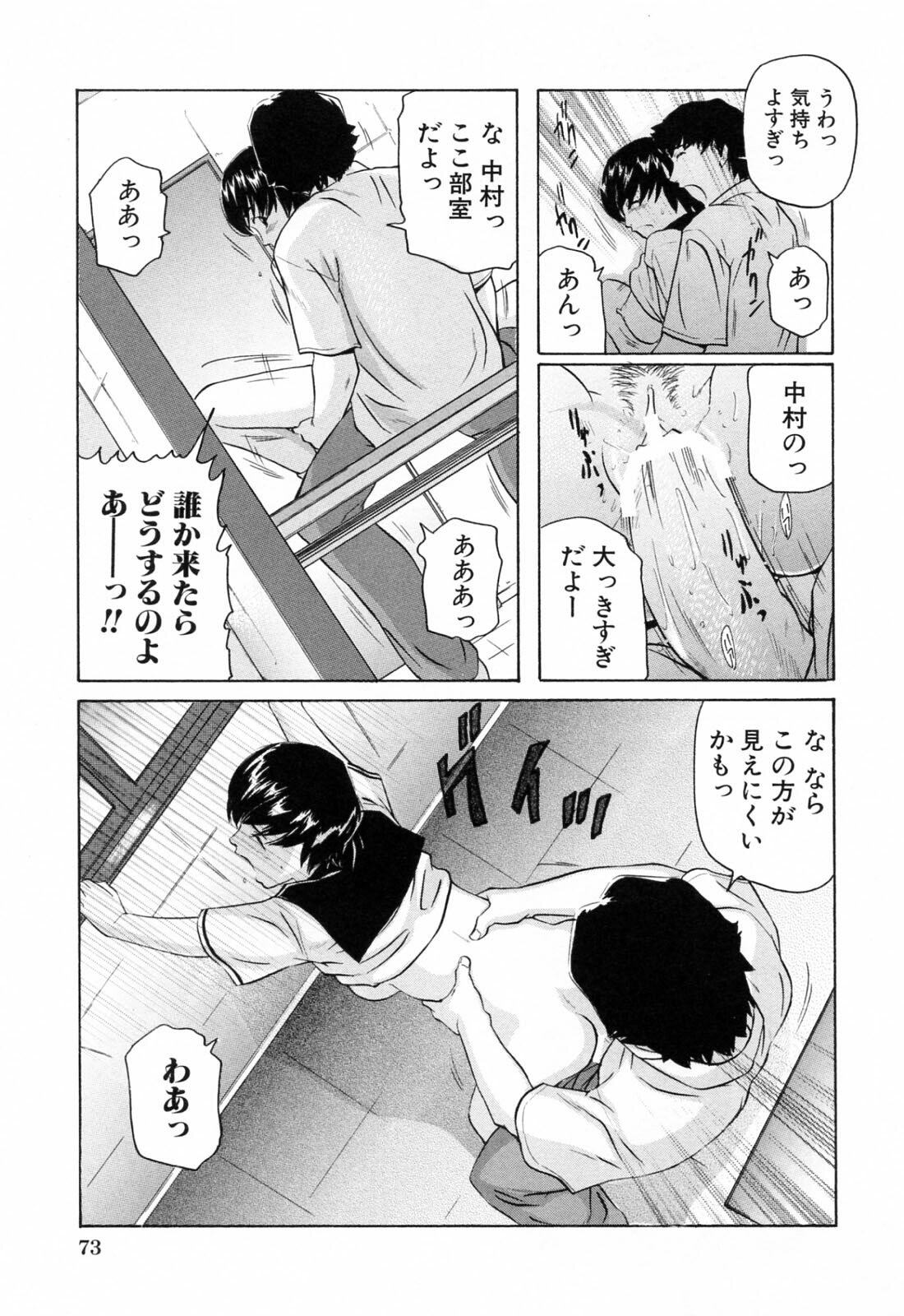 [Matsusaka Takeshi] Ikenai Asobi page 77 full