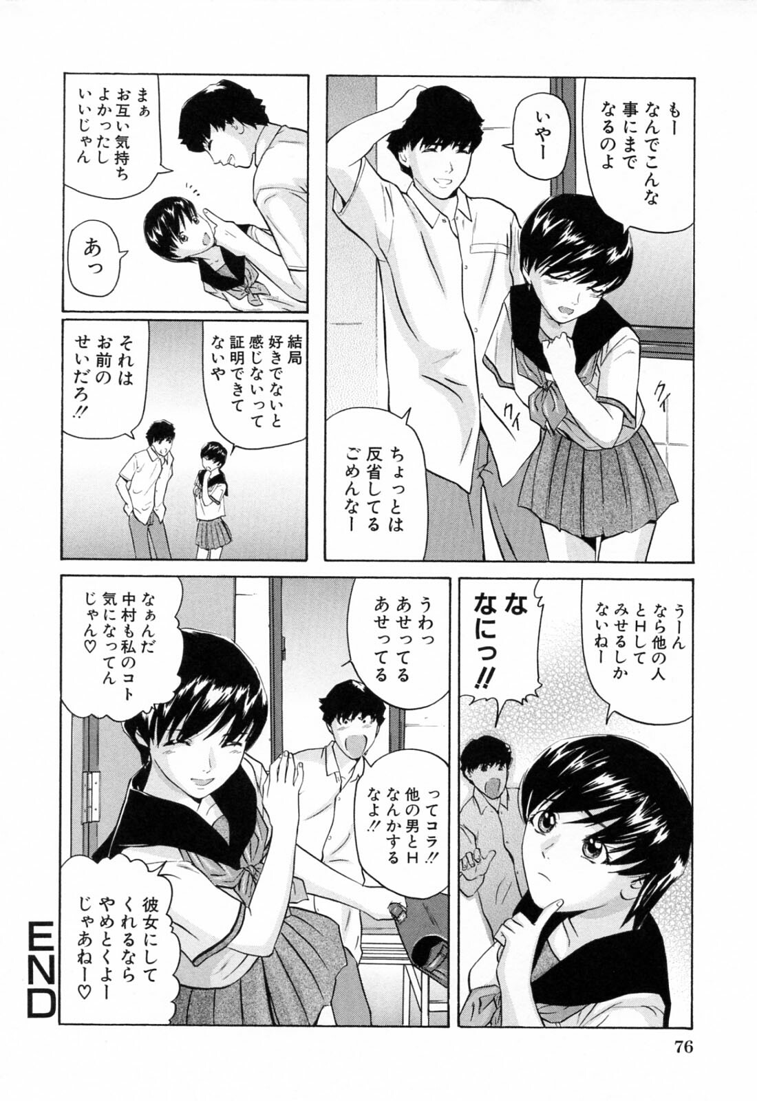 [Matsusaka Takeshi] Ikenai Asobi page 80 full