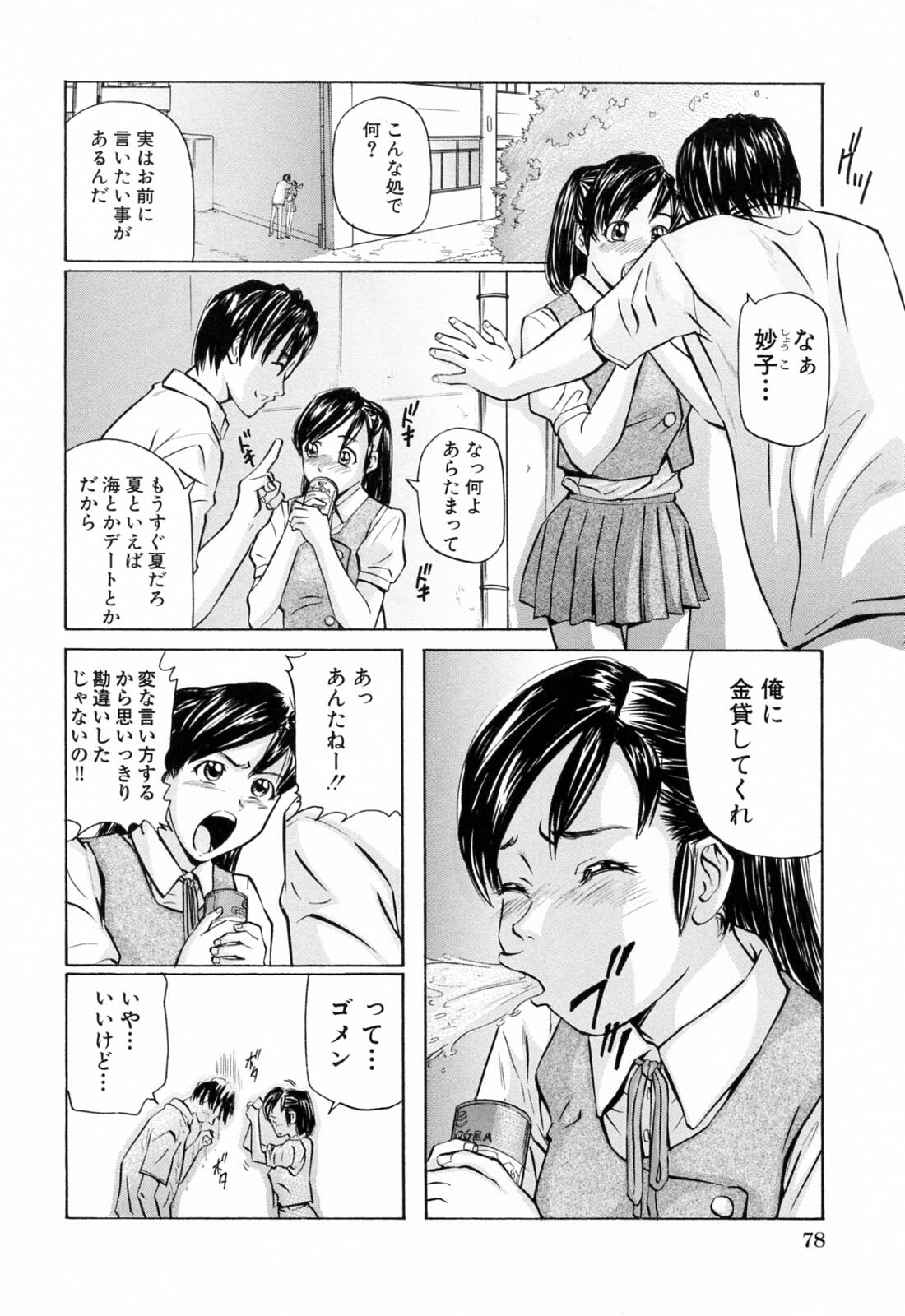 [Matsusaka Takeshi] Ikenai Asobi page 82 full