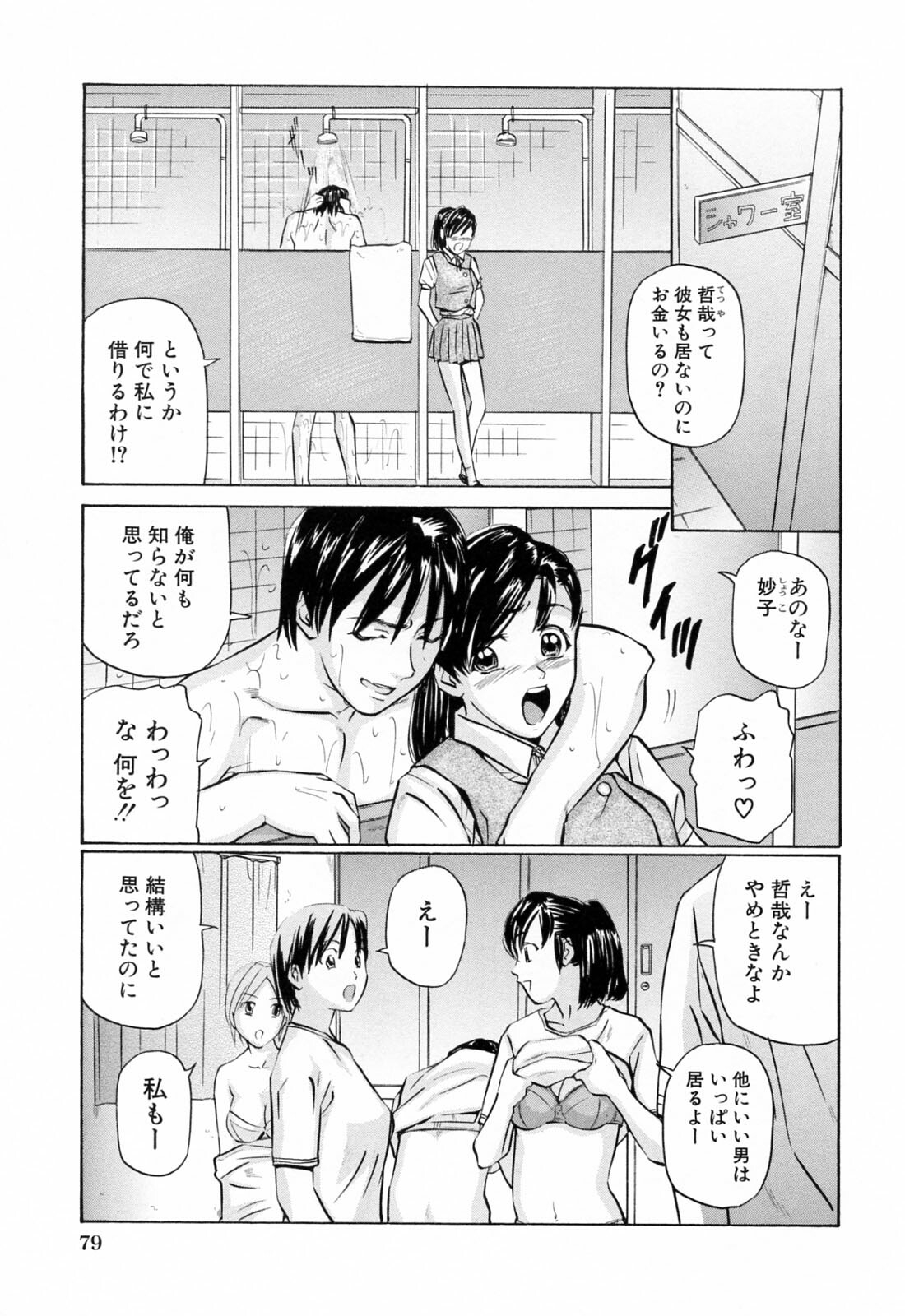 [Matsusaka Takeshi] Ikenai Asobi page 83 full