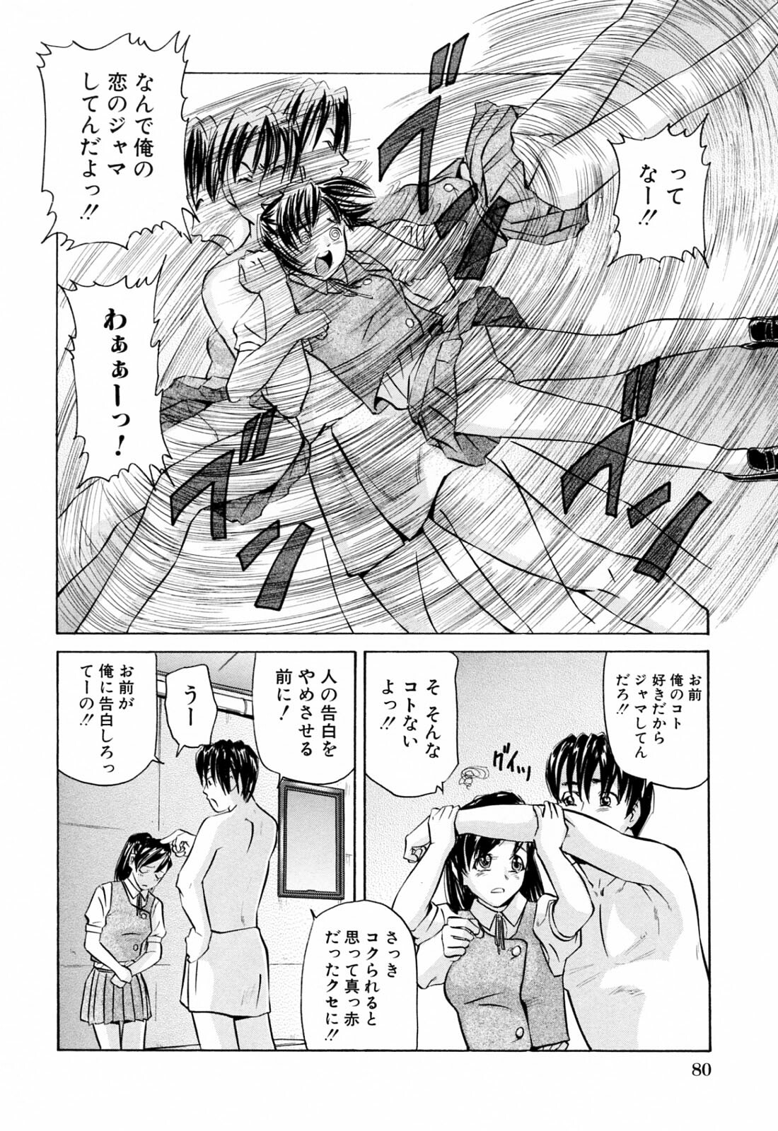 [Matsusaka Takeshi] Ikenai Asobi page 84 full