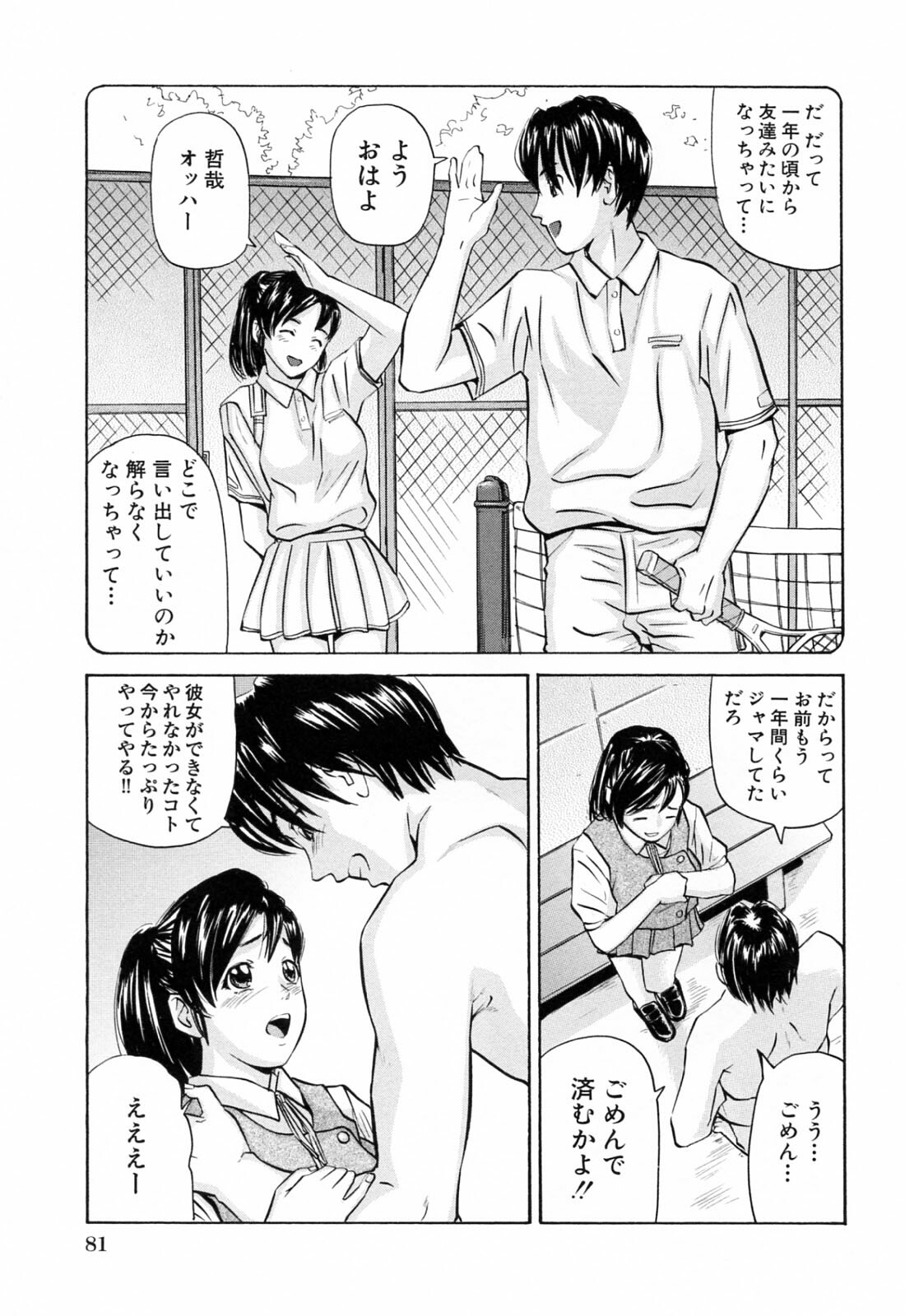 [Matsusaka Takeshi] Ikenai Asobi page 85 full