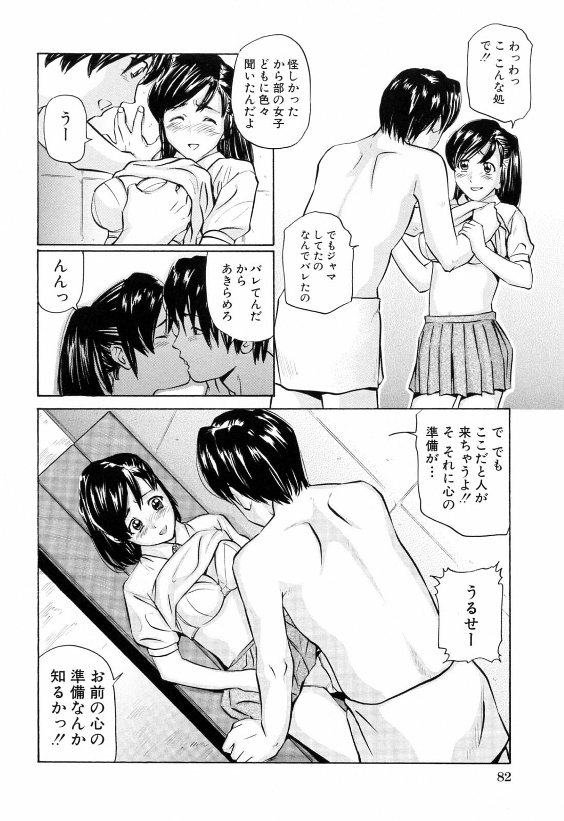 [Matsusaka Takeshi] Ikenai Asobi page 86 full