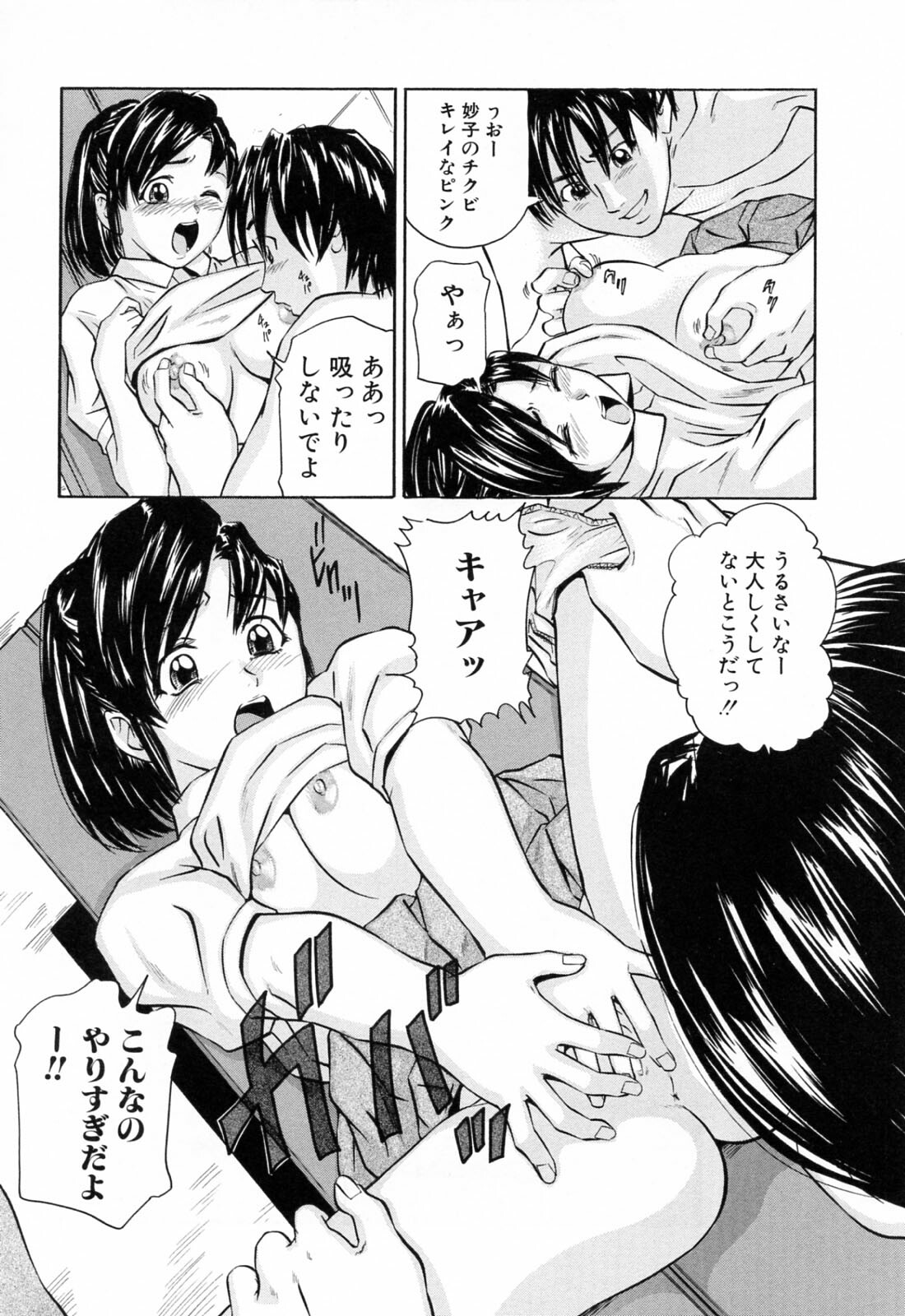 [Matsusaka Takeshi] Ikenai Asobi page 88 full