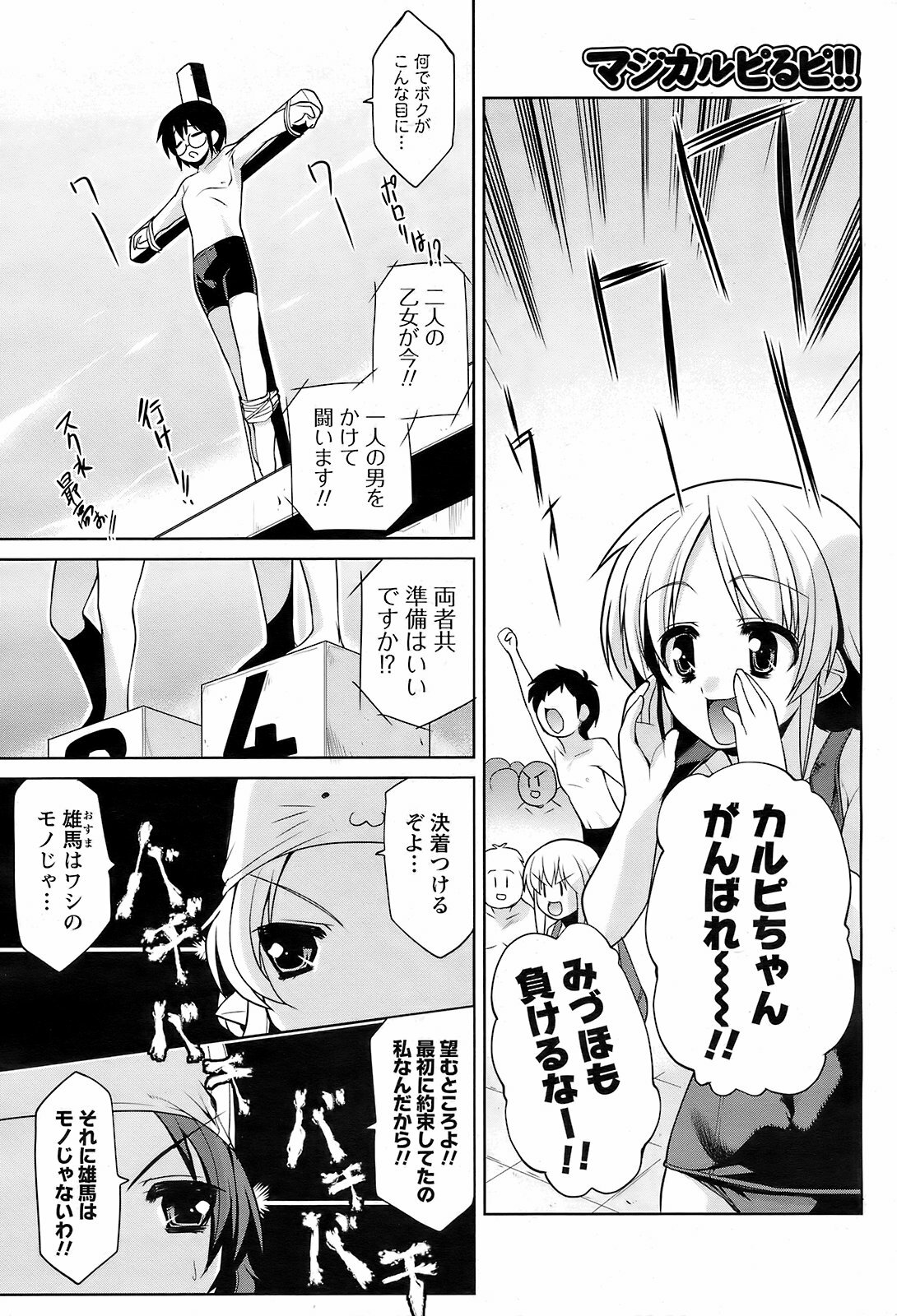Men's Young Special IKAZUCHI 2009-03 Vol. 09 page 172 full