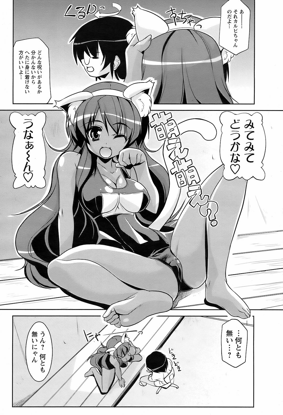 Men's Young Special IKAZUCHI 2009-03 Vol. 09 page 179 full