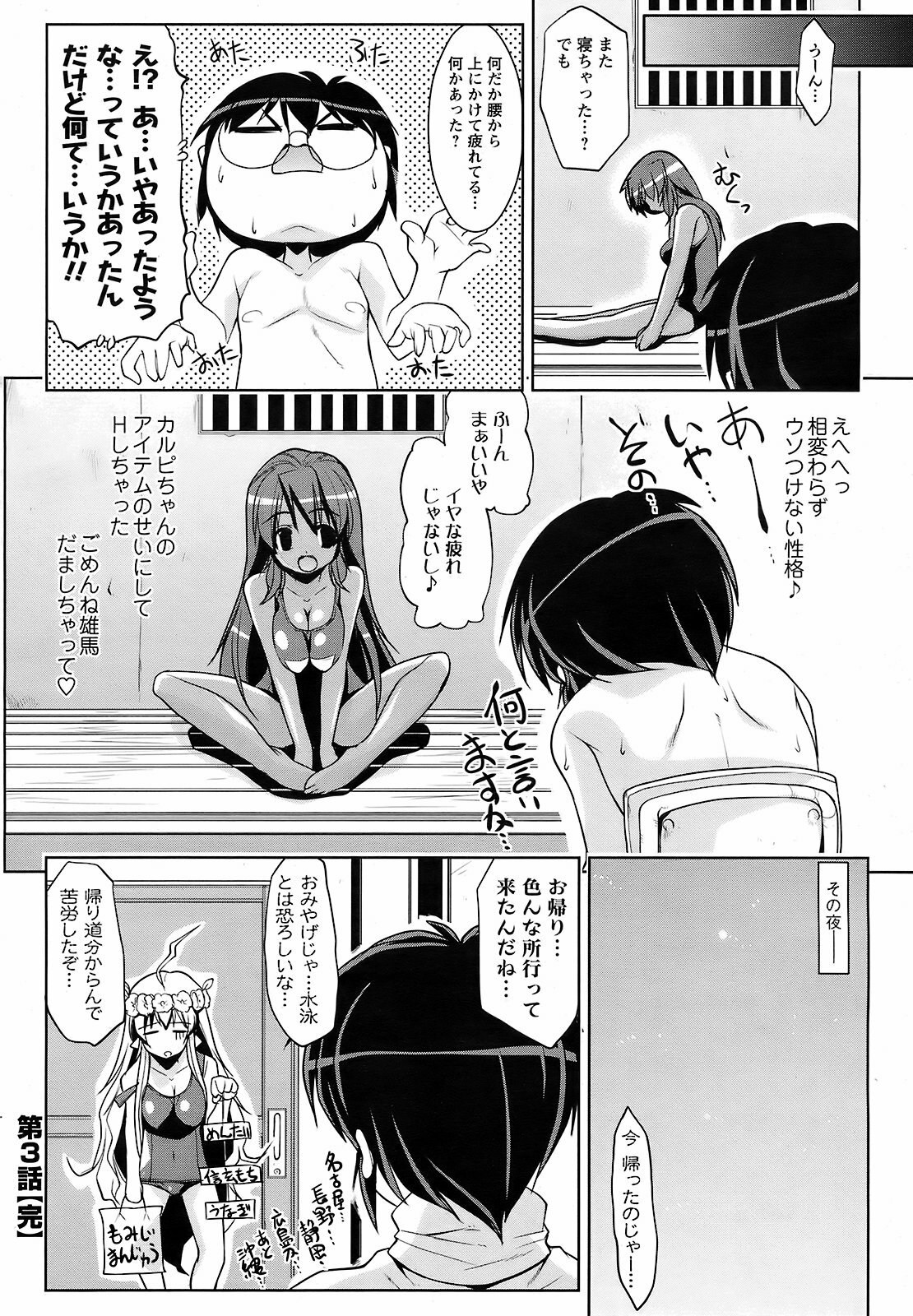 Men's Young Special IKAZUCHI 2009-03 Vol. 09 page 191 full