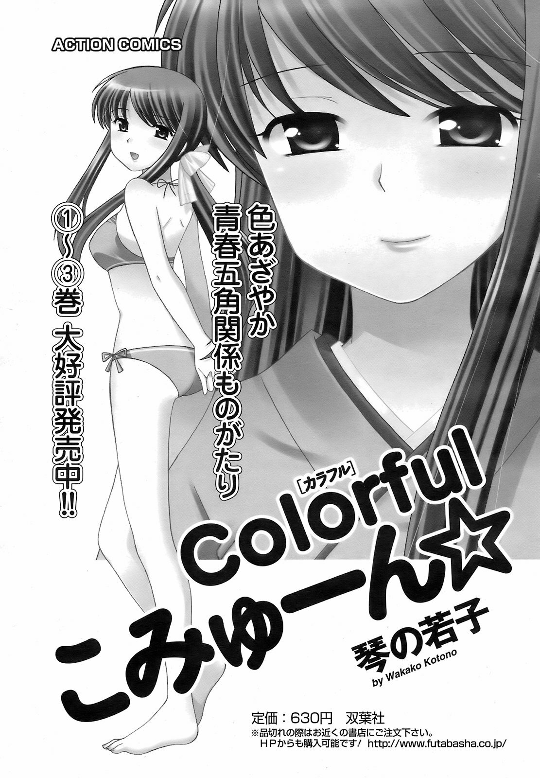 Men's Young Special IKAZUCHI 2009-03 Vol. 09 page 192 full