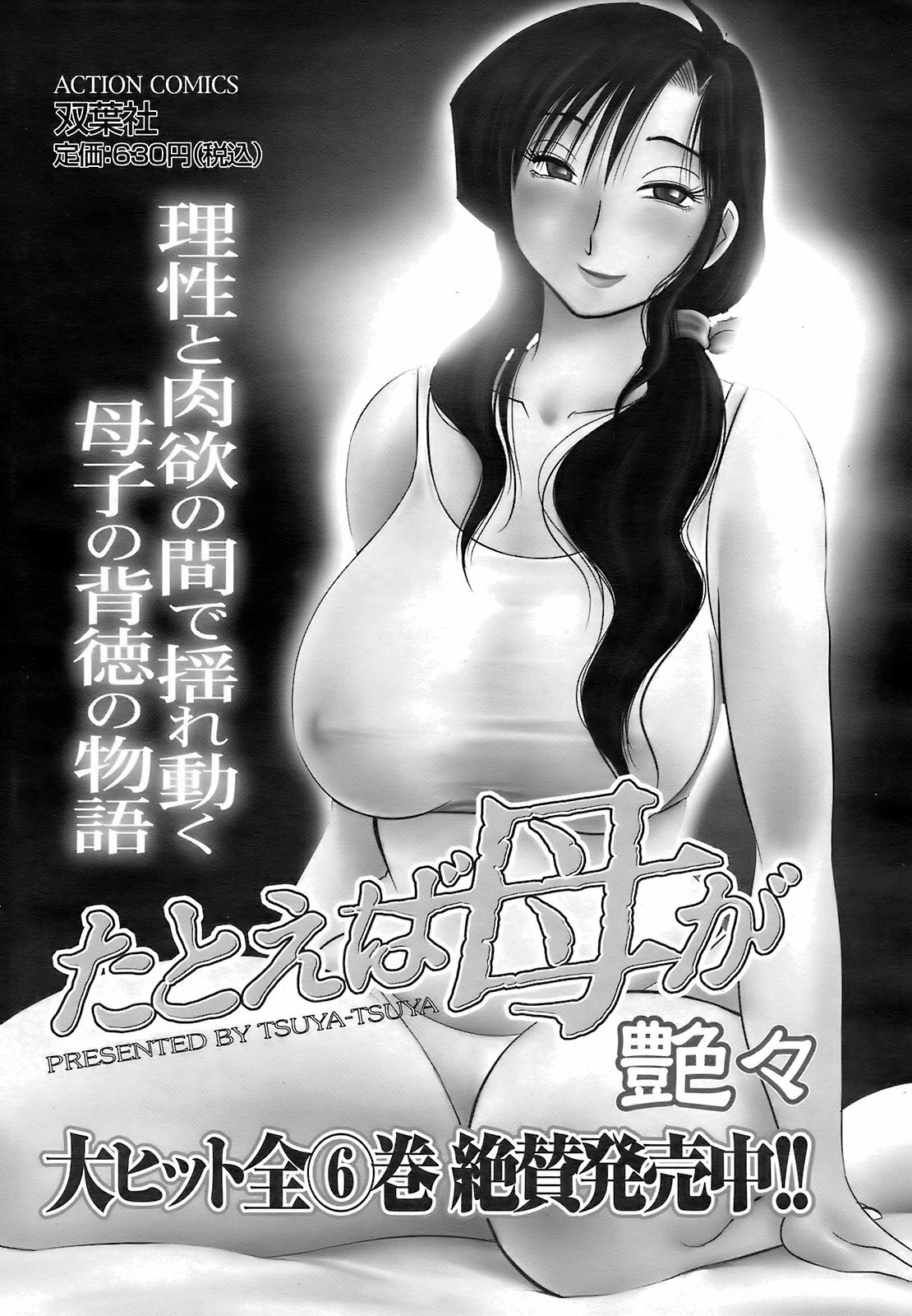 Men's Young Special IKAZUCHI 2009-03 Vol. 09 page 193 full