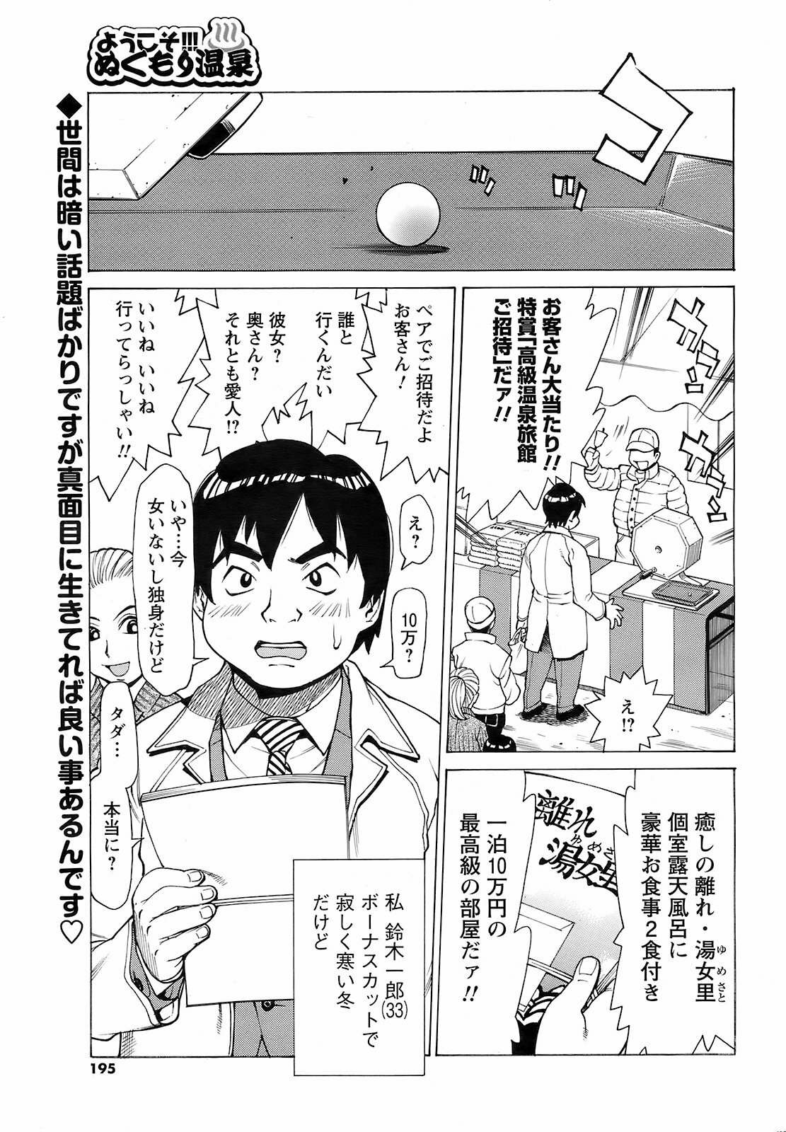 Men's Young Special IKAZUCHI 2009-03 Vol. 09 page 194 full