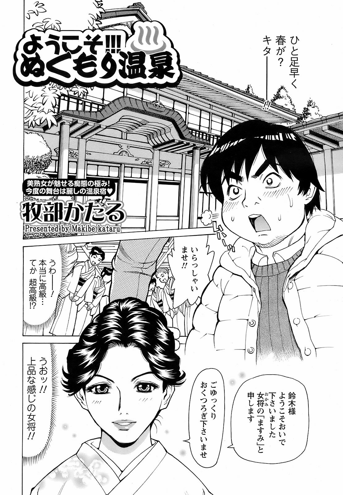Men's Young Special IKAZUCHI 2009-03 Vol. 09 page 195 full