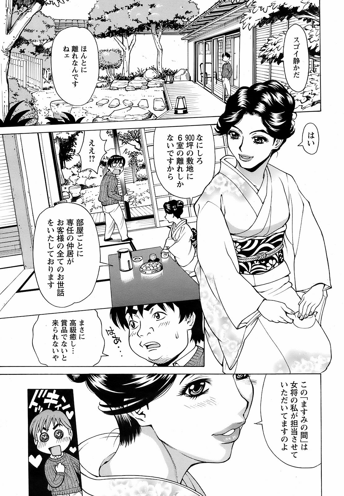 Men's Young Special IKAZUCHI 2009-03 Vol. 09 page 196 full
