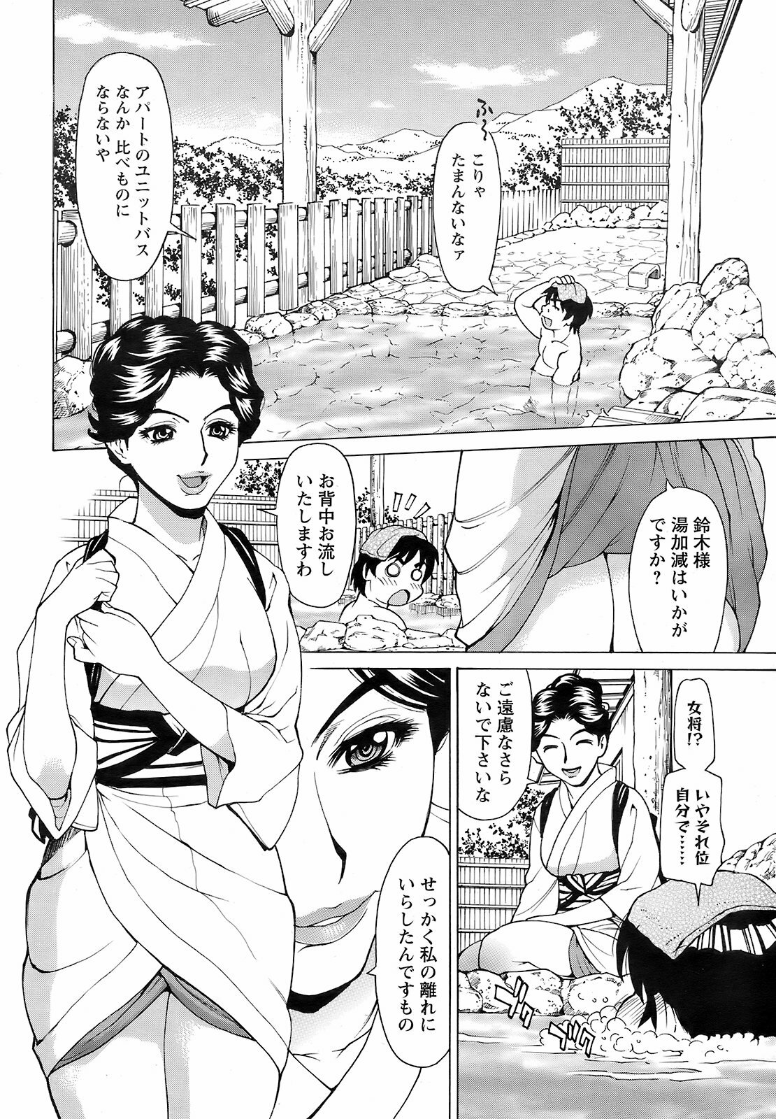 Men's Young Special IKAZUCHI 2009-03 Vol. 09 page 197 full