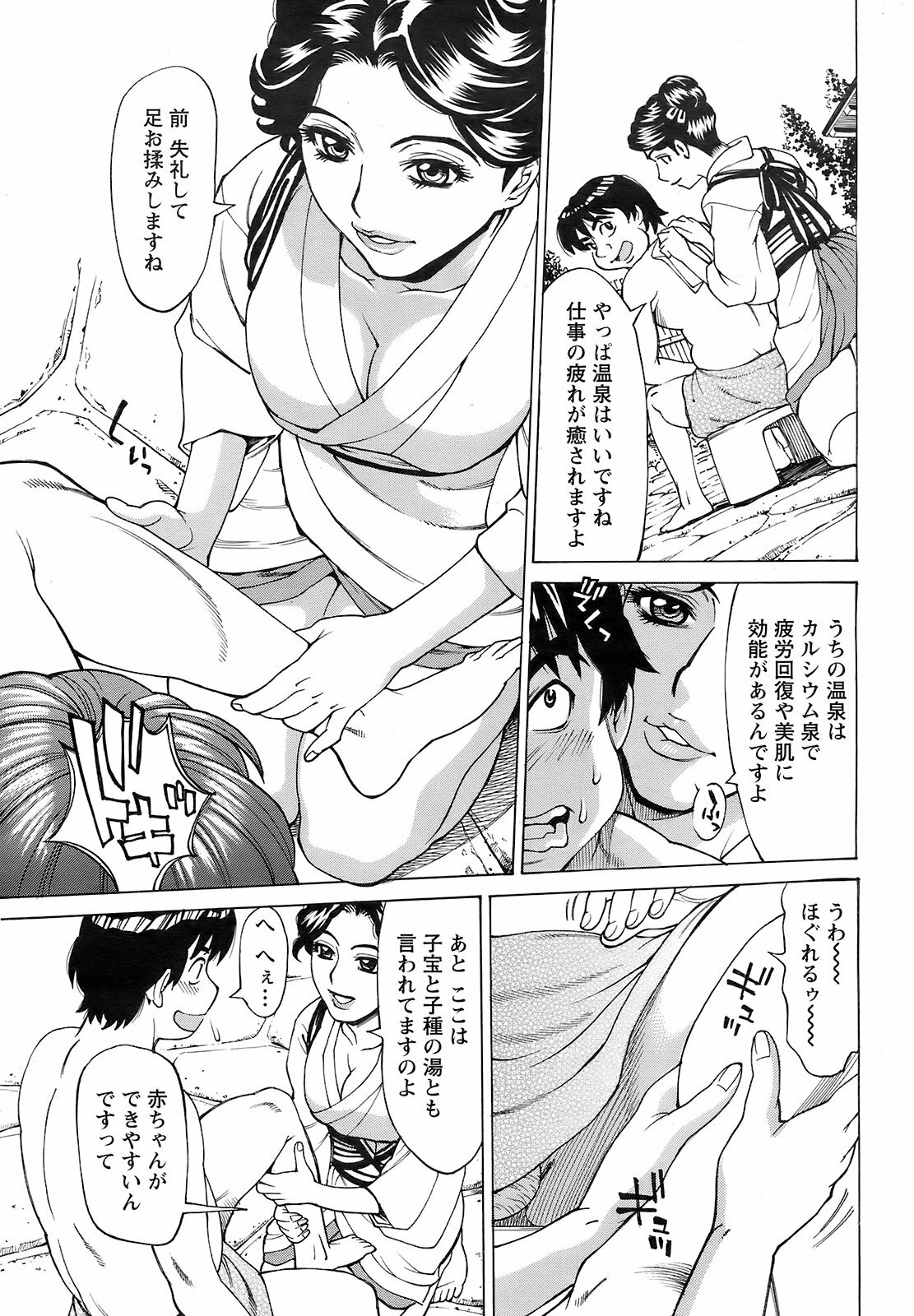 Men's Young Special IKAZUCHI 2009-03 Vol. 09 page 198 full