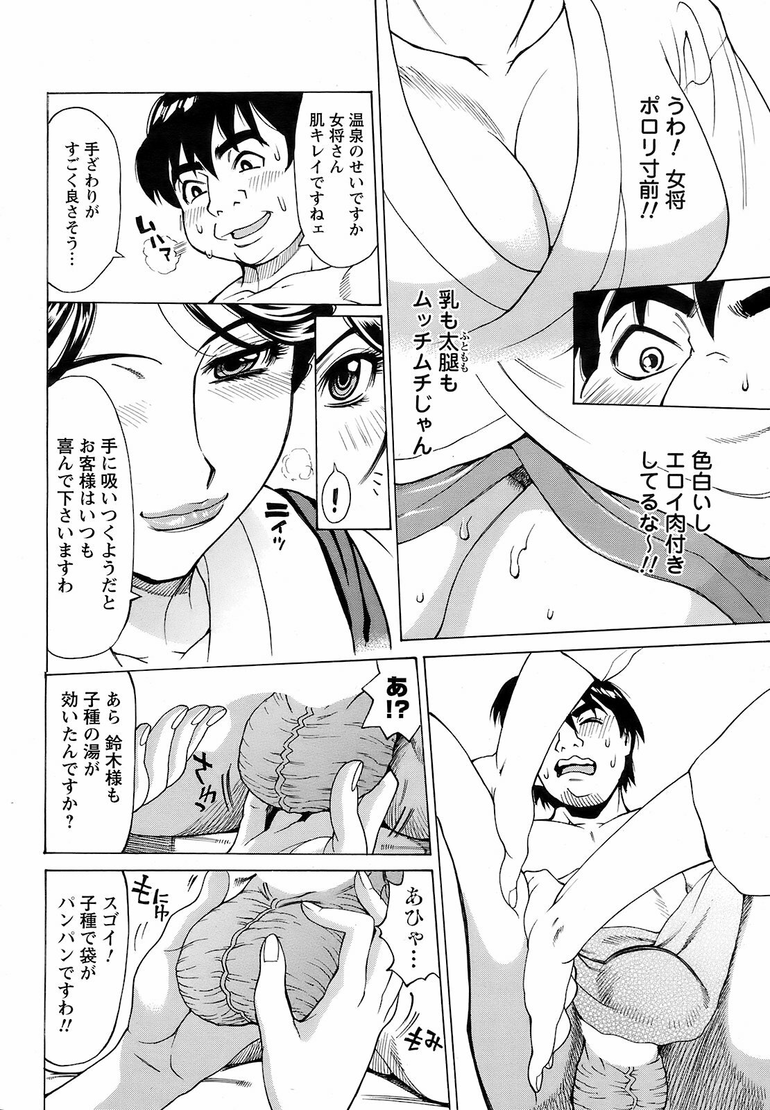Men's Young Special IKAZUCHI 2009-03 Vol. 09 page 199 full