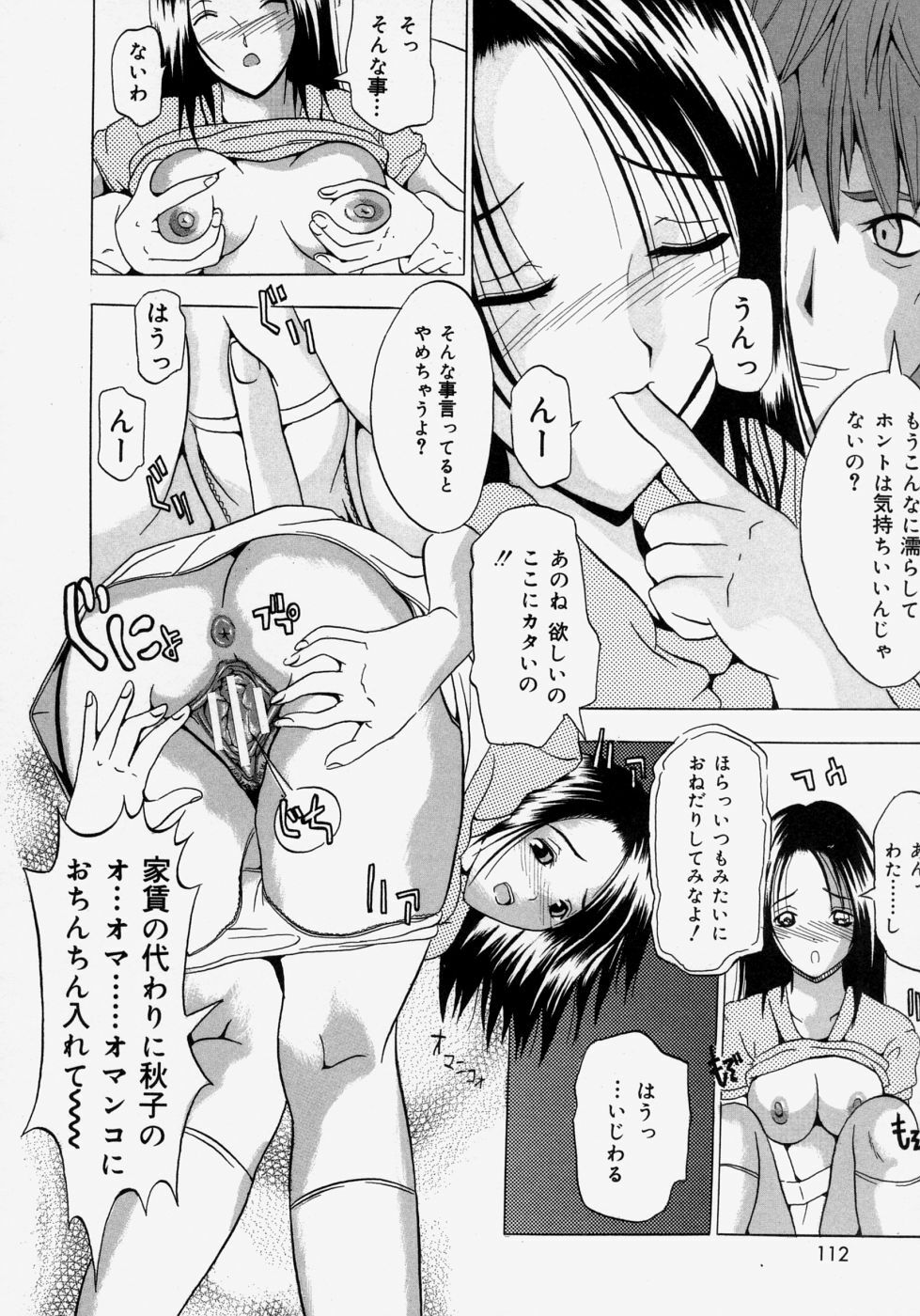 [Yajima Index] Omote to Ura - The face and reverse side page 112 full