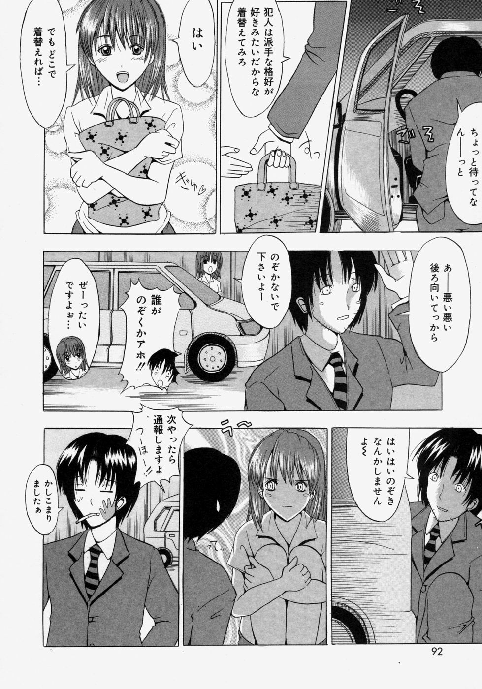 [Yajima Index] Omote to Ura - The face and reverse side page 92 full