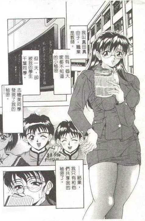 [Uetakano Oike] Oshare Maruhi Sensei [Chinese] page 10 full