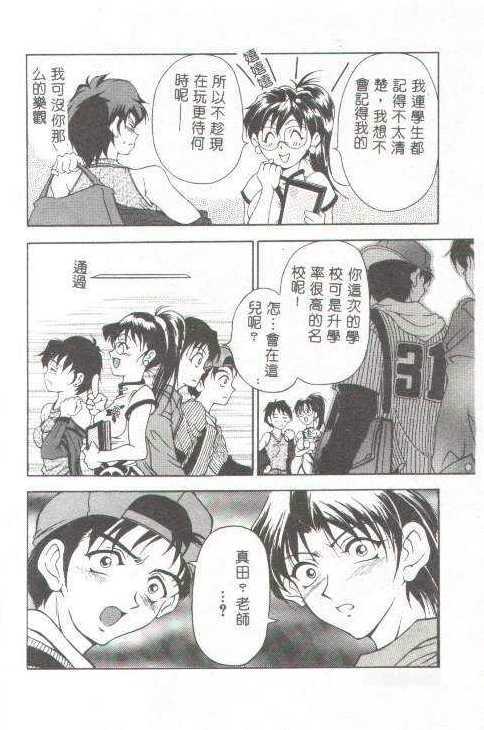 [Uetakano Oike] Oshare Maruhi Sensei [Chinese] page 5 full