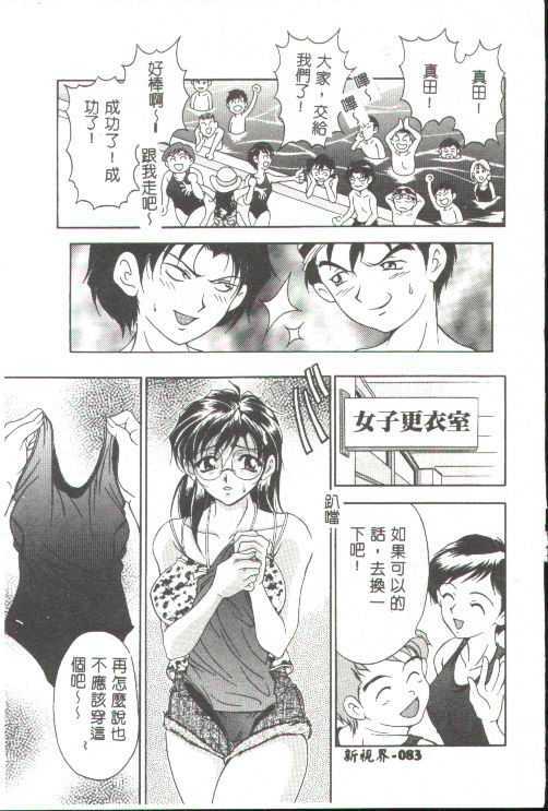 [Uetakano Oike] Oshare Maruhi Sensei [Chinese] page 67 full