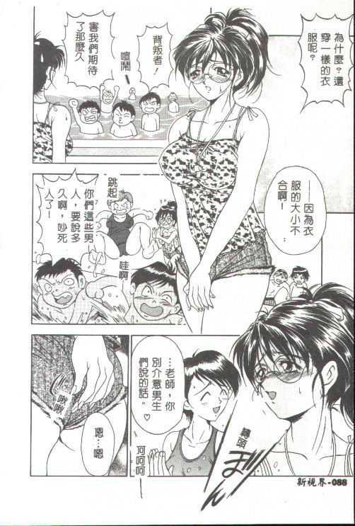 [Uetakano Oike] Oshare Maruhi Sensei [Chinese] page 72 full