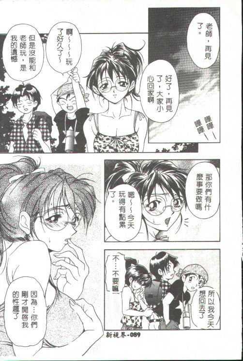 [Uetakano Oike] Oshare Maruhi Sensei [Chinese] page 73 full