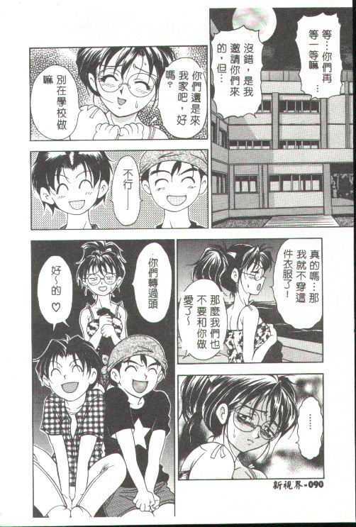[Uetakano Oike] Oshare Maruhi Sensei [Chinese] page 74 full