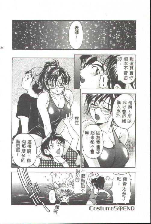 [Uetakano Oike] Oshare Maruhi Sensei [Chinese] page 81 full