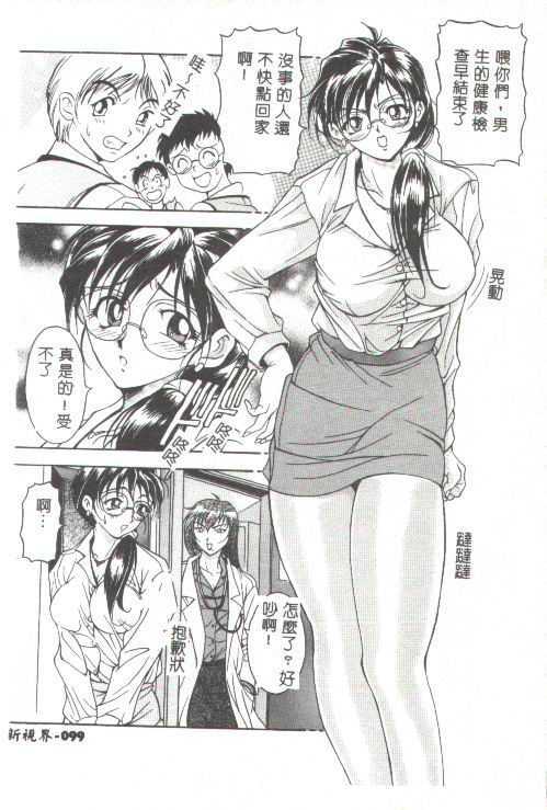 [Uetakano Oike] Oshare Maruhi Sensei [Chinese] page 84 full