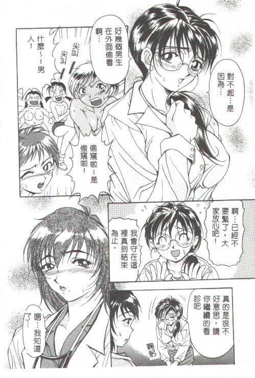 [Uetakano Oike] Oshare Maruhi Sensei [Chinese] page 85 full