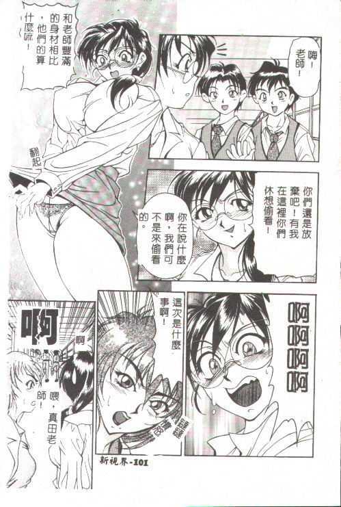 [Uetakano Oike] Oshare Maruhi Sensei [Chinese] page 86 full