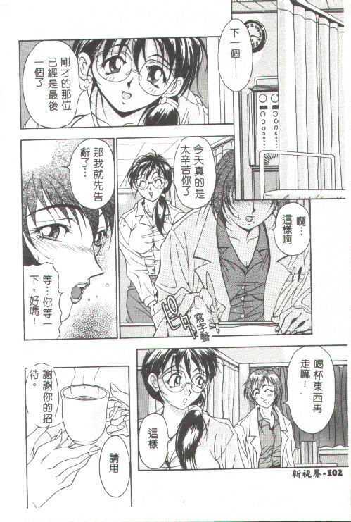 [Uetakano Oike] Oshare Maruhi Sensei [Chinese] page 87 full