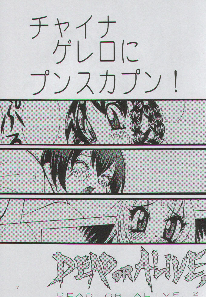 (C59) [Yabougumi (Kawamoto Hiroshi)] Yabou Jime (Dead or Alive) page 6 full