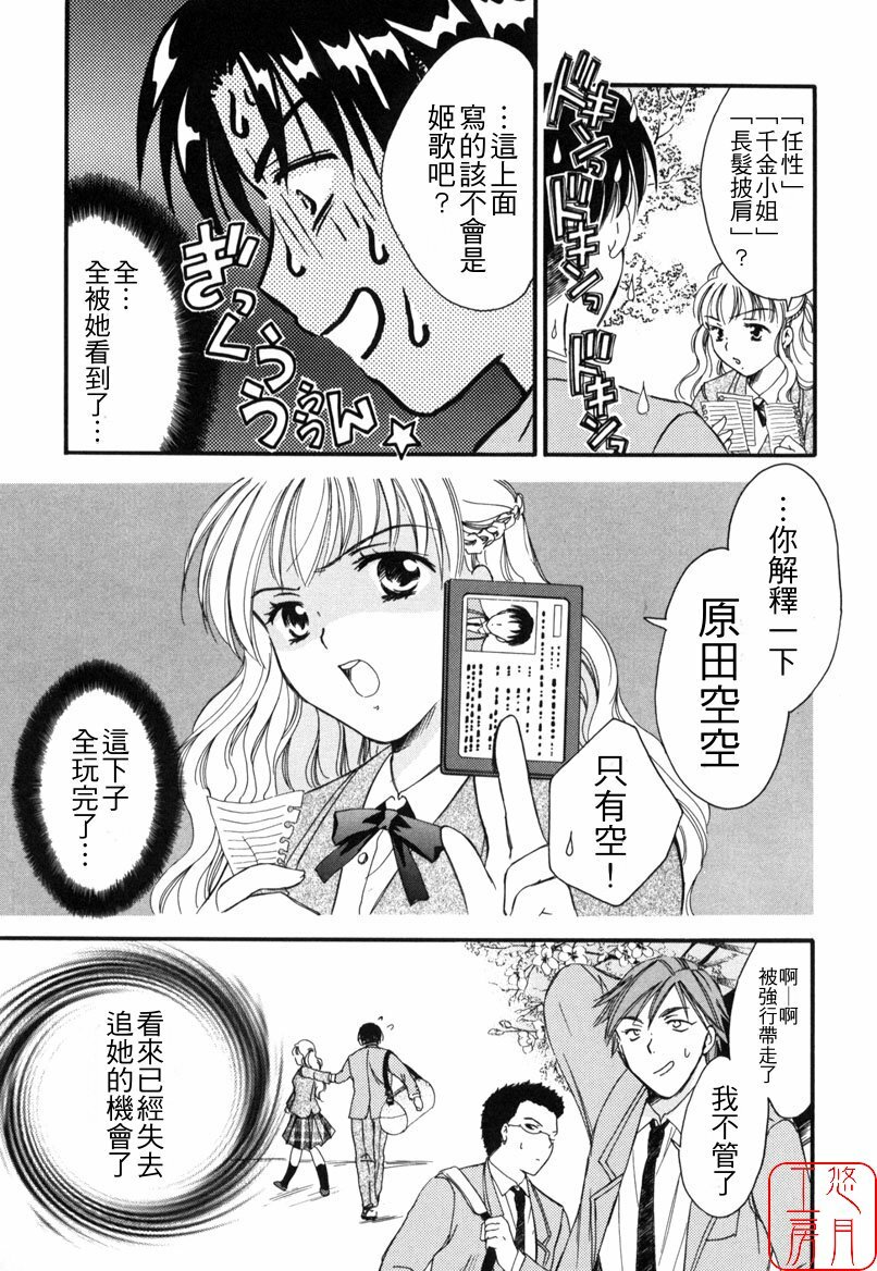 [Ooshima Towa] LOVE GAME [Chinese] [悠月工房] page 118 full