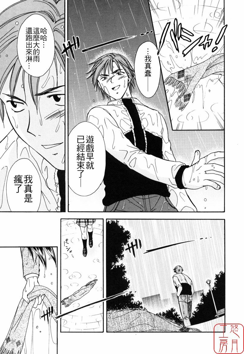 [Ooshima Towa] LOVE GAME [Chinese] [悠月工房] page 36 full