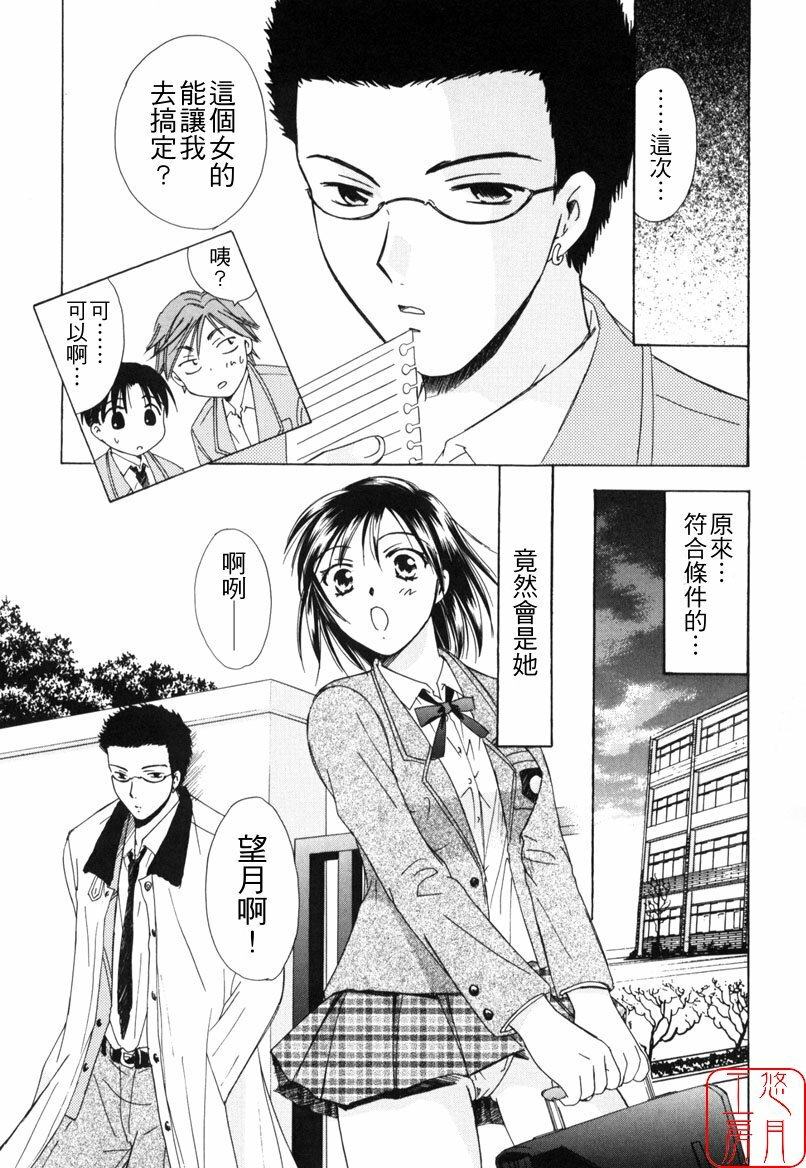 [Ooshima Towa] LOVE GAME [Chinese] [悠月工房] page 70 full