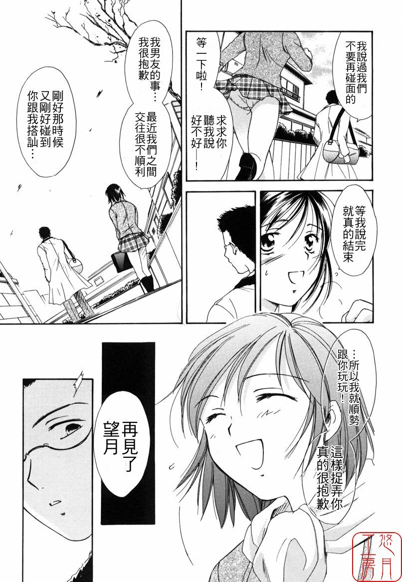 [Ooshima Towa] LOVE GAME [Chinese] [悠月工房] page 86 full