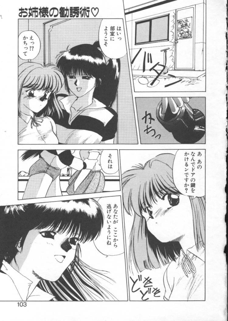 [Nishiki Yoshimune] Fairy Counter page 101 full