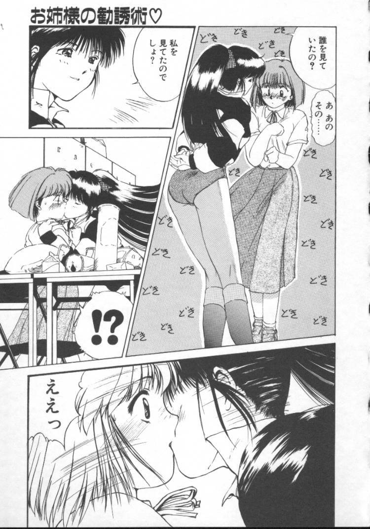 [Nishiki Yoshimune] Fairy Counter page 103 full