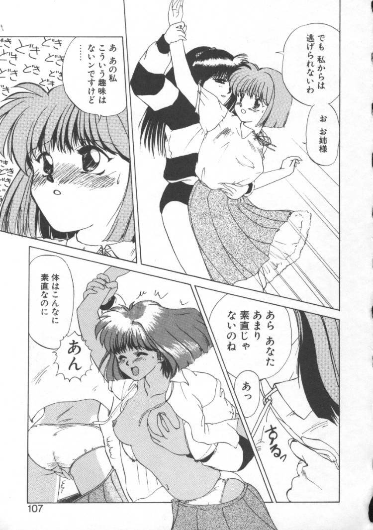 [Nishiki Yoshimune] Fairy Counter page 105 full