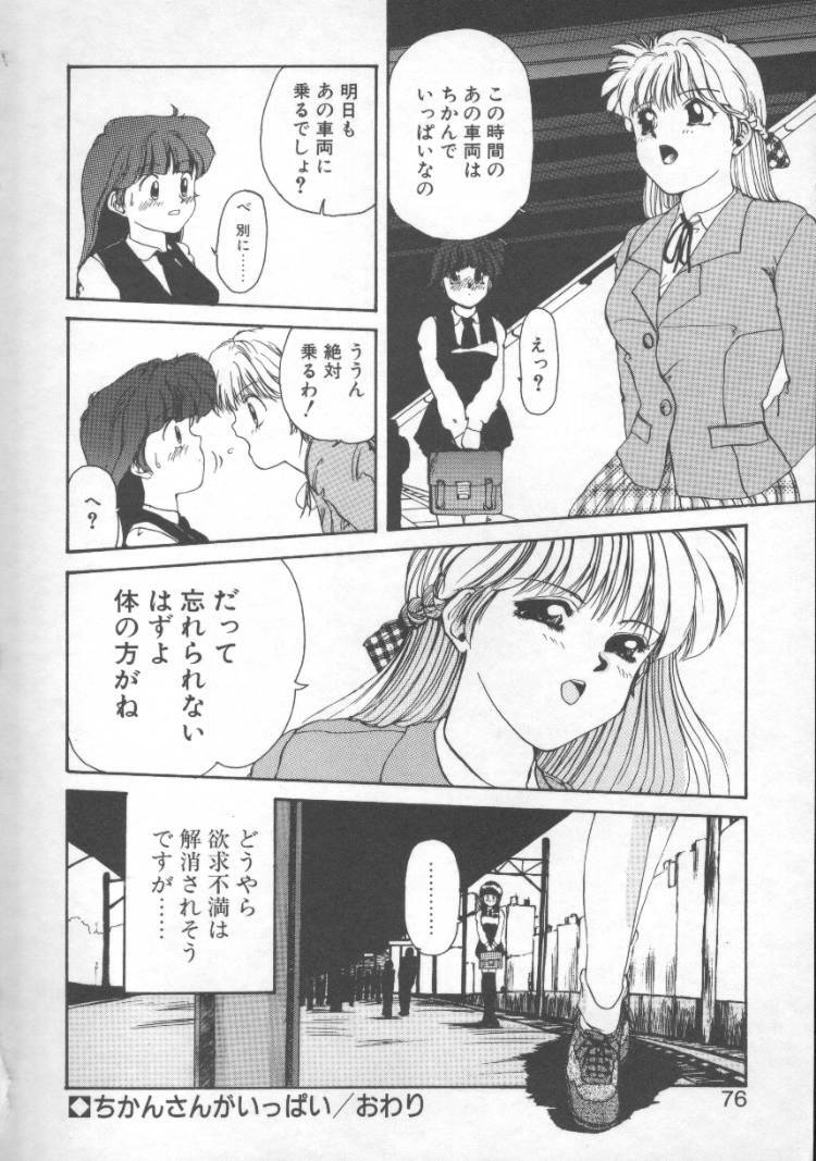[Nishiki Yoshimune] Fairy Counter page 74 full