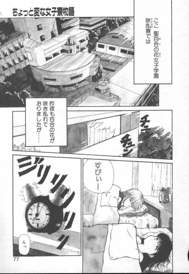 [Nishiki Yoshimune] Fairy Counter page 75 full